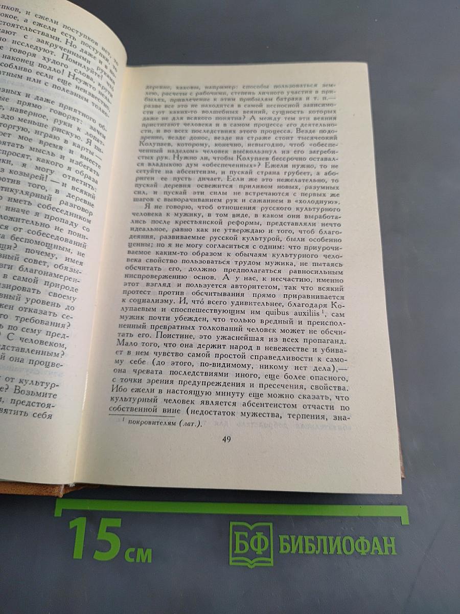 Собрание сочинений в десяти томах. Том седьмой