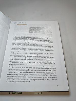 Русский язык 11 класс