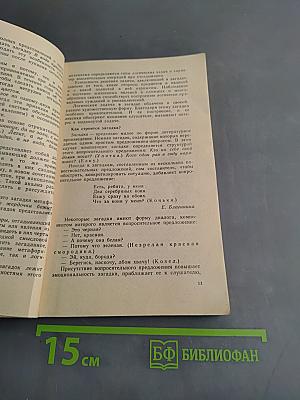 Учите детей отгадывать загадки. Пособие для воспитателя детского сада