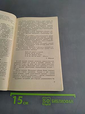 Учите детей отгадывать загадки. Пособие для воспитателя детского сада