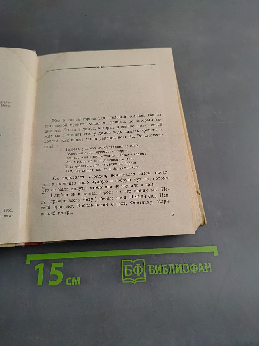 Чайковский в Петербурге