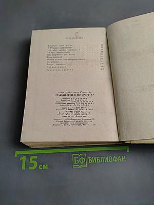 Чайковский в Петербурге