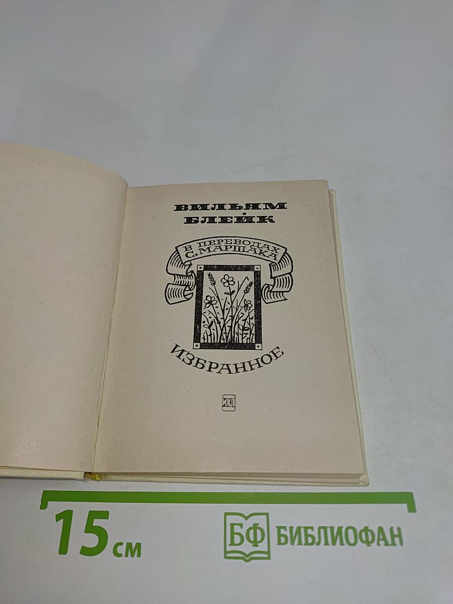 Избранное