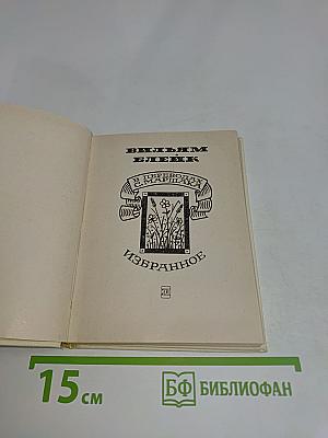 Избранное