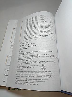 Русский язык 11 класс