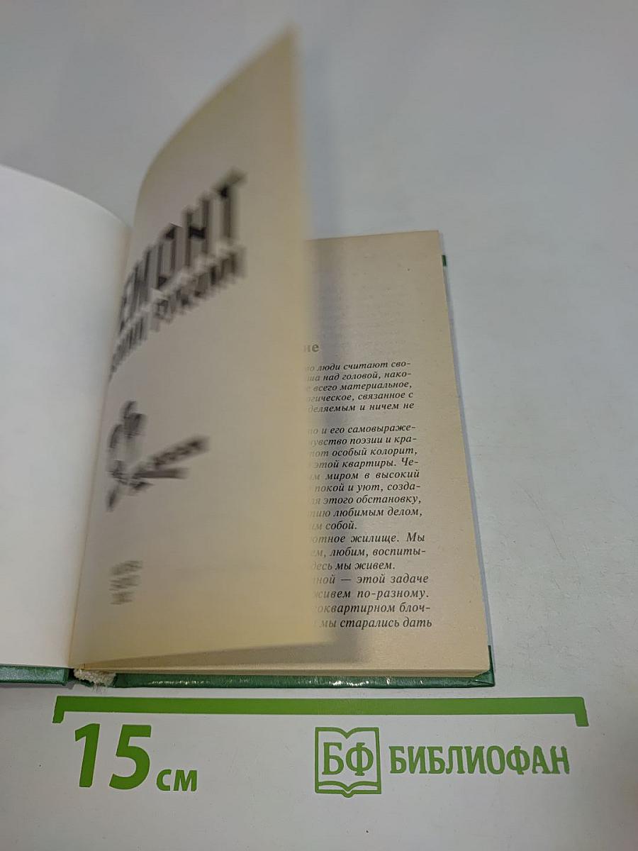 Ремонт своими руками