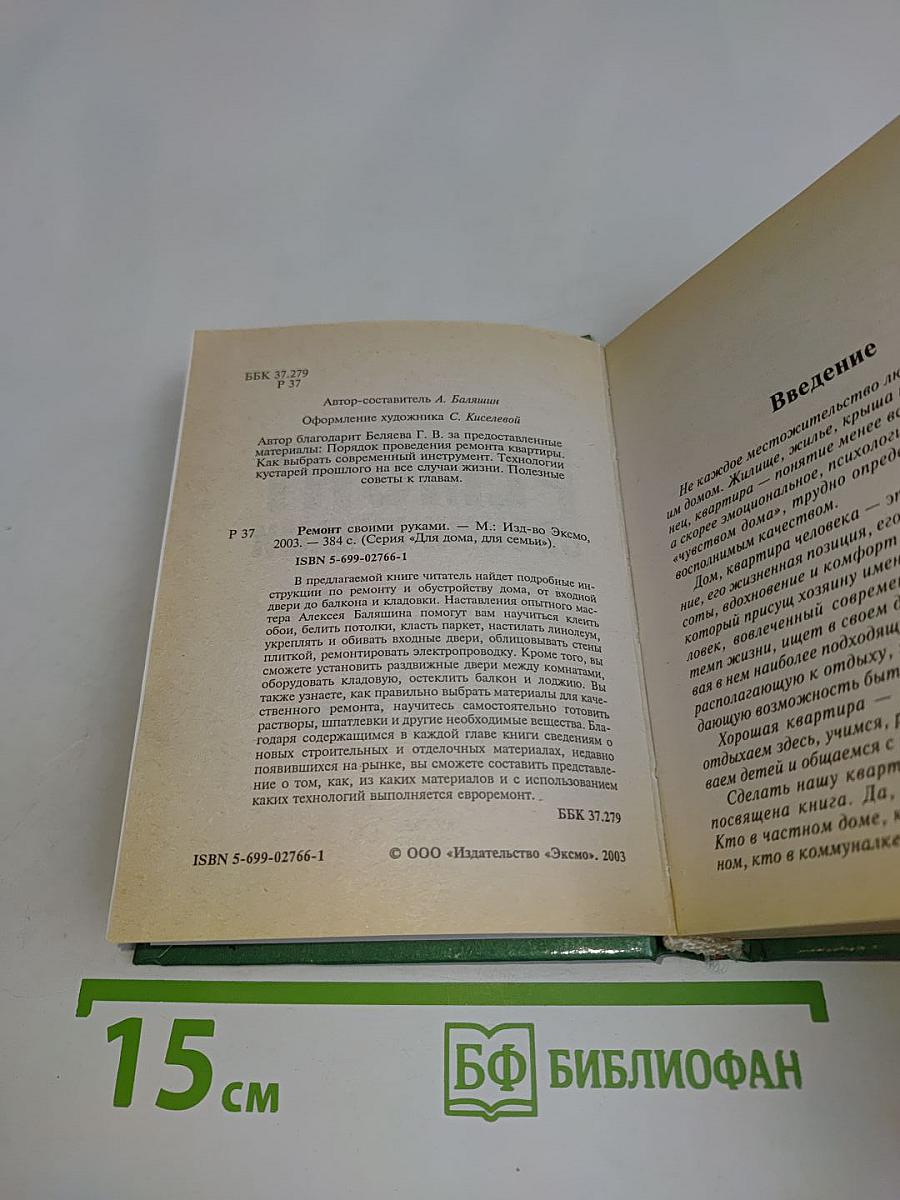 Ремонт своими руками