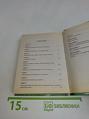 Ремонт своими руками