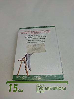 Ремонт своими руками