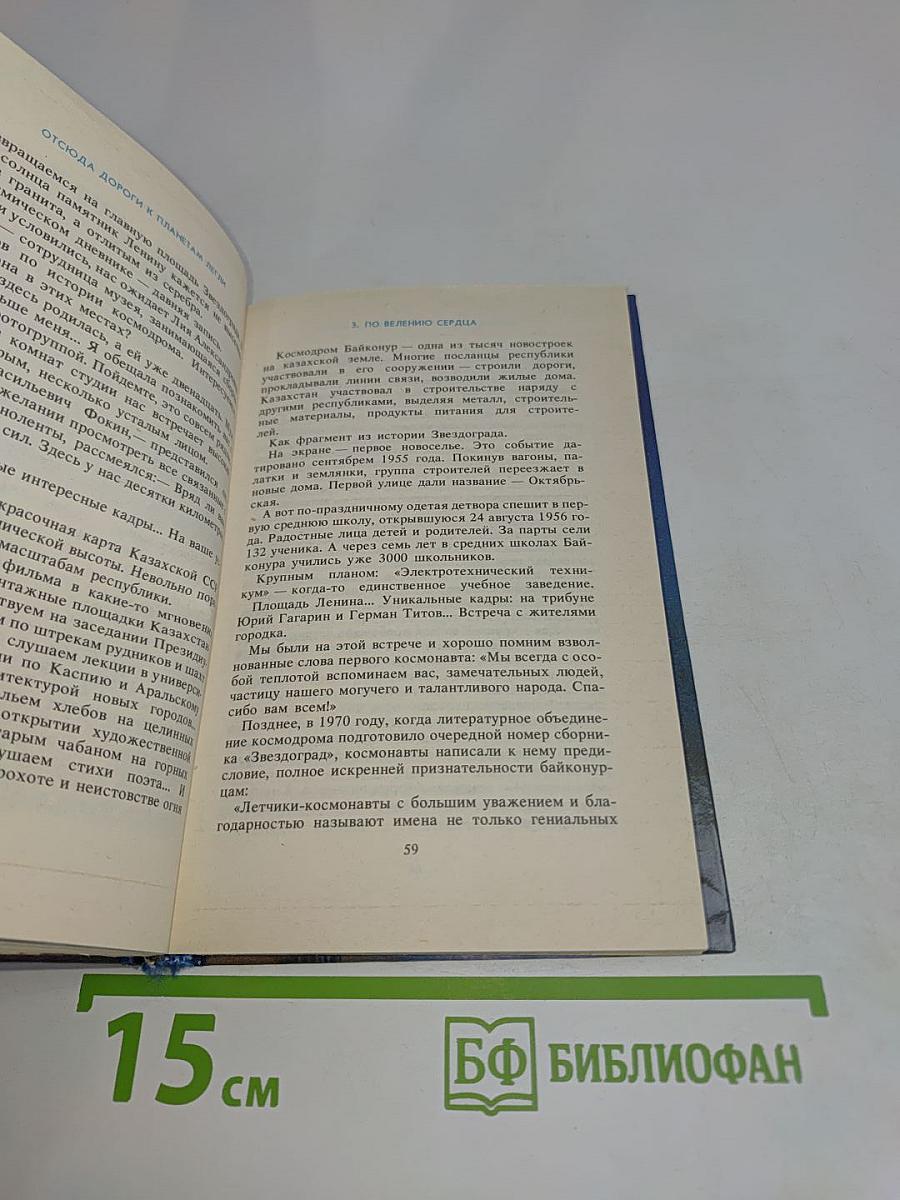 Отсюда дороги к планетам легли