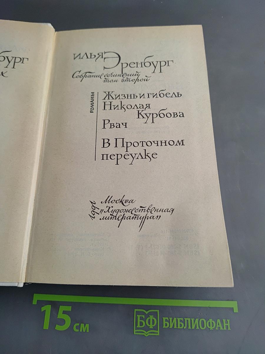 Собрание сочинений. Том второй