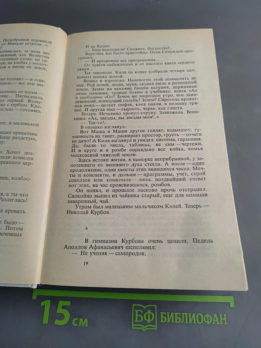 Собрание сочинений. Том второй