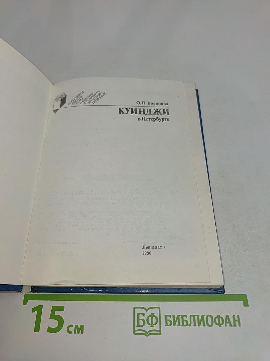 Куинджи в Петербурге