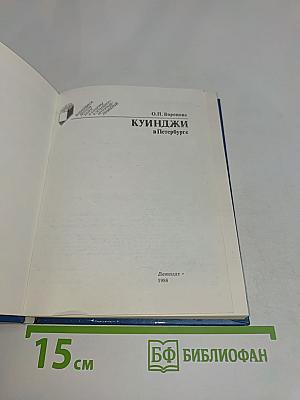 Куинджи в Петербурге