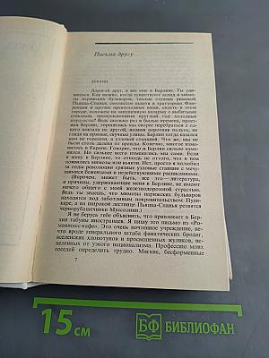 Илья Эренбург. Собрание сочинений. Том четвертый. Очерки. Репортажи. Эссе. 1922-1939