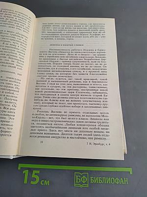 Илья Эренбург. Собрание сочинений. Том четвертый. Очерки. Репортажи. Эссе. 1922-1939