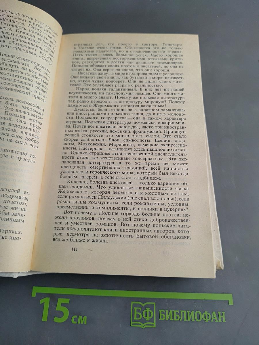 Илья Эренбург. Собрание сочинений. Том четвертый. Очерки. Репортажи. Эссе. 1922-1939