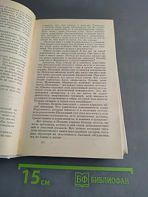 Илья Эренбург. Собрание сочинений. Том четвертый. Очерки. Репортажи. Эссе. 1922-1939
