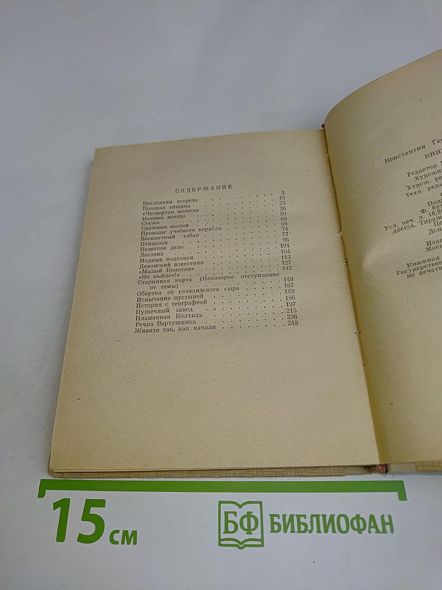 Книга скитаний