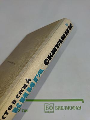 Книга скитаний