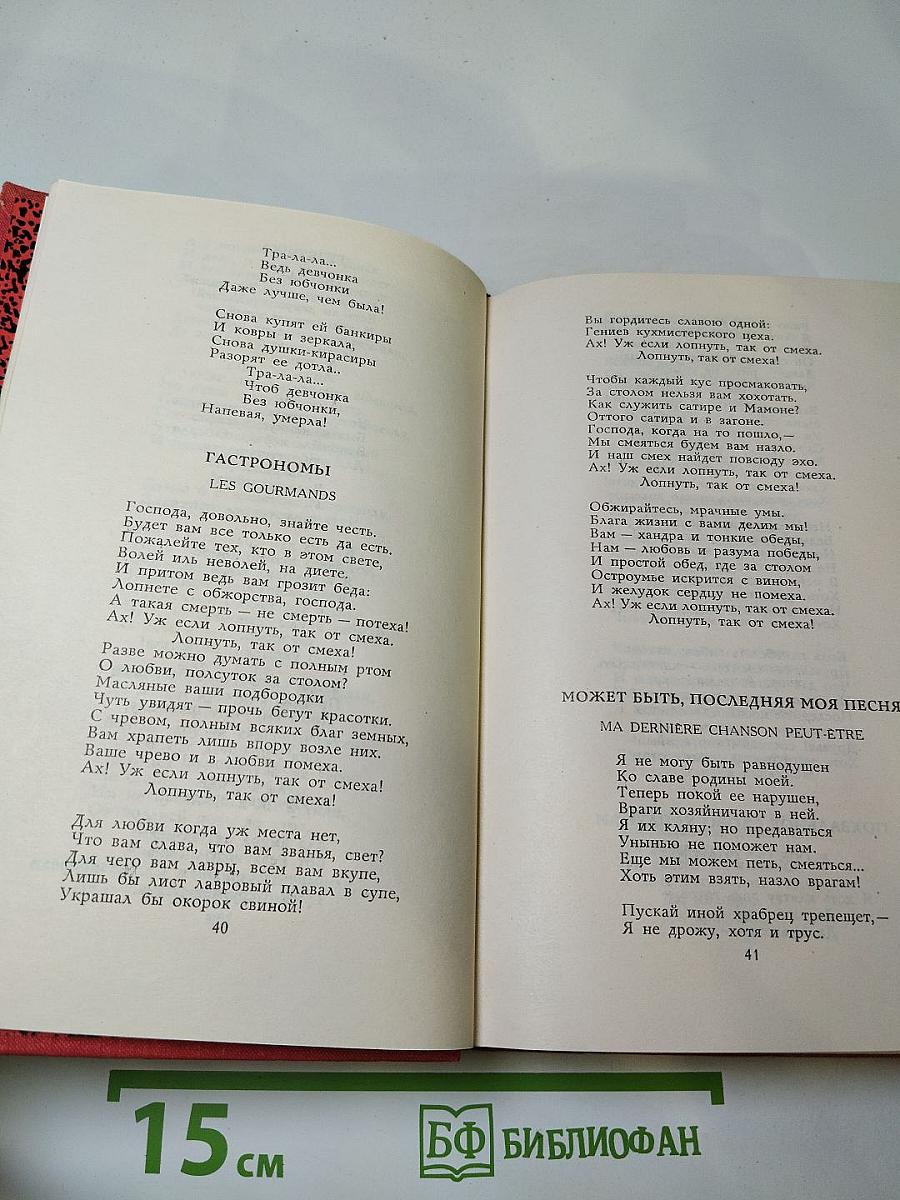 Пьер-Жан Беранже. Избранное