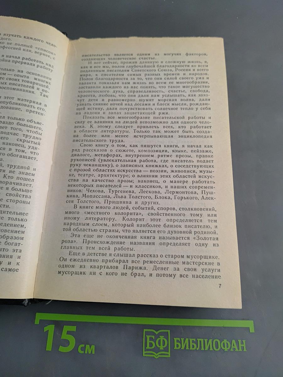 Золотая роза. Маленькие повести. Рассказы. Том 3