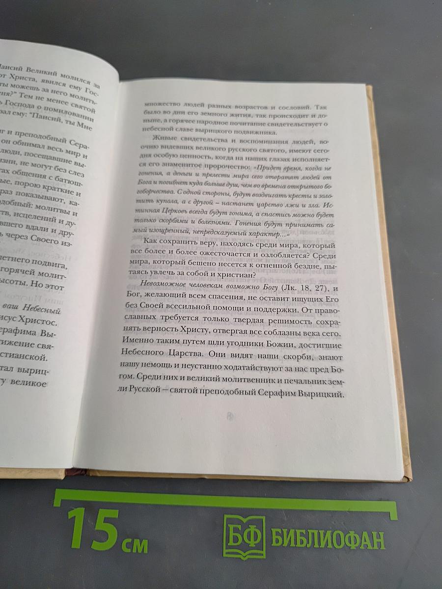К преподобному Серафиму в Вырицу