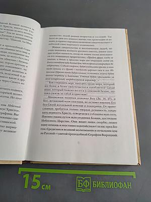 К преподобному Серафиму в Вырицу