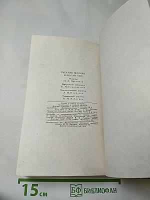 Пьер-Жан Беранже. Избранное