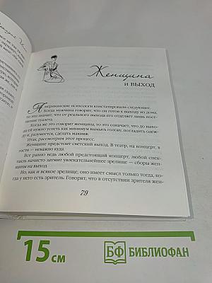Женщина от А до Я. Юмористическая энциклопедия