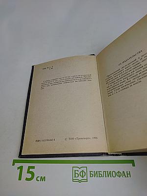 Англо-русский и русско-английский словарь для школьников