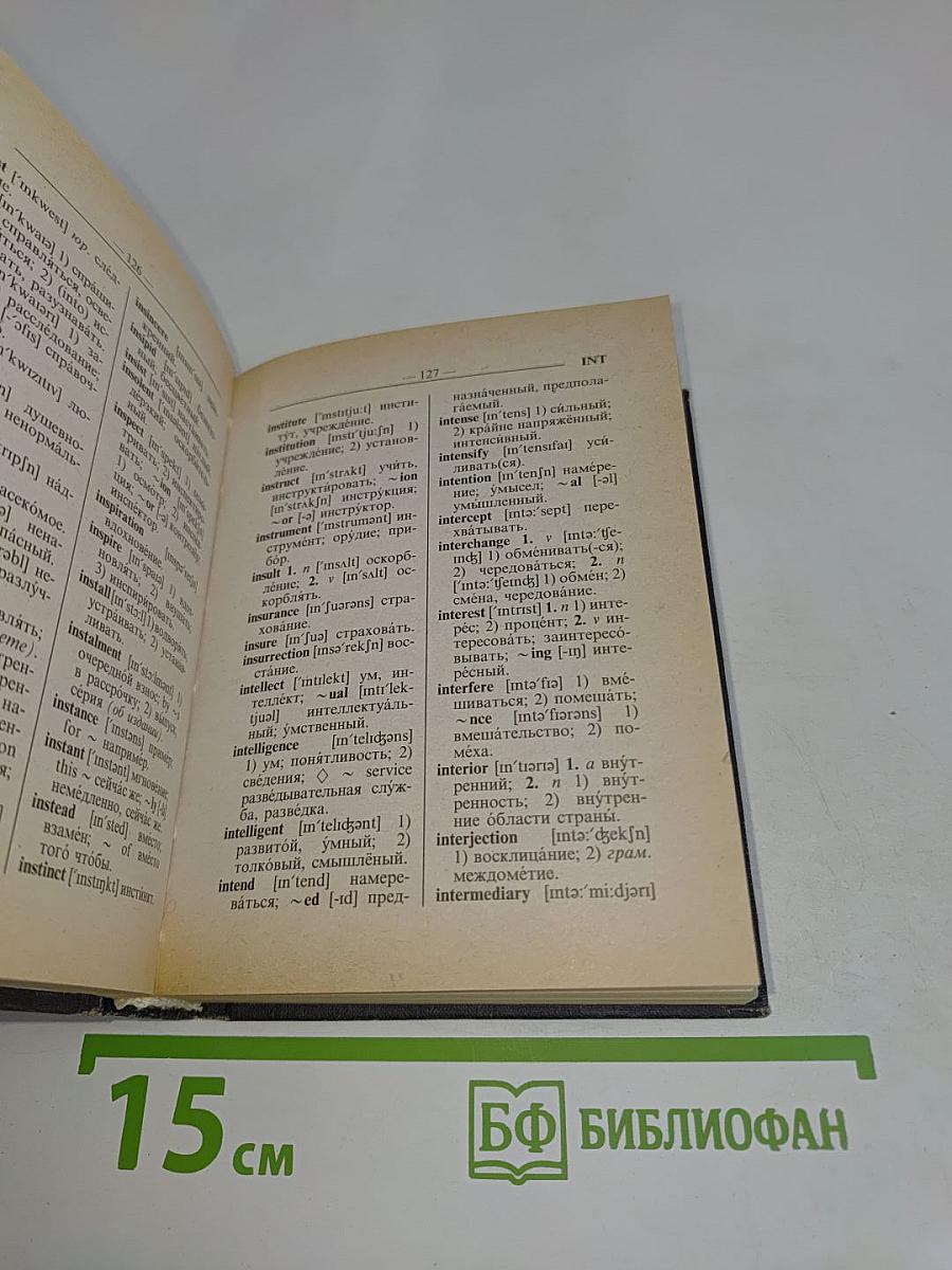 Англо-русский и русско-английский словарь для школьников