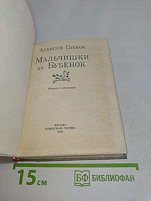 Мальчишки из Бубёнок