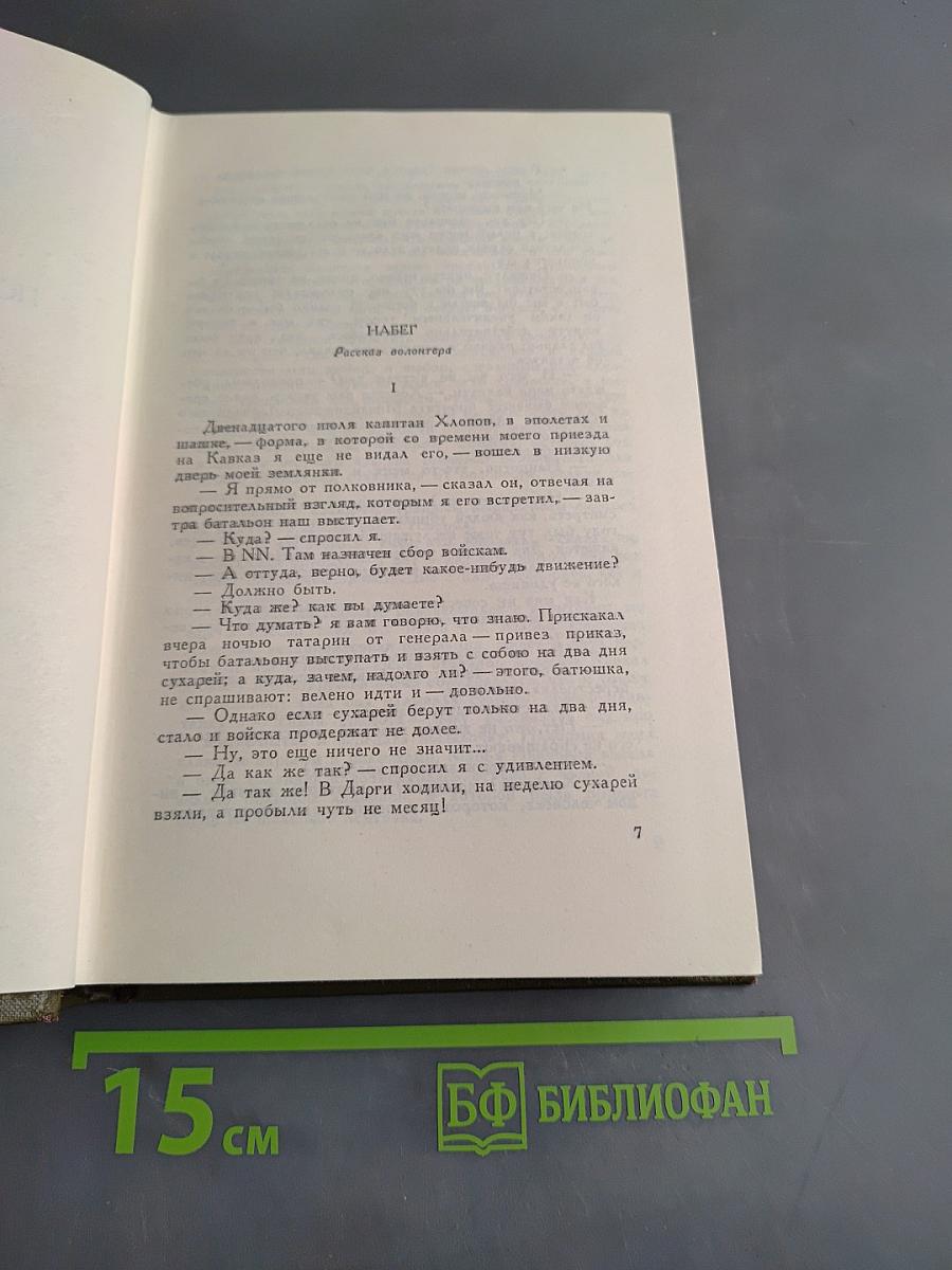 Собрание сочинений. Том второй. Повести и рассказы 1852-1856 гг.