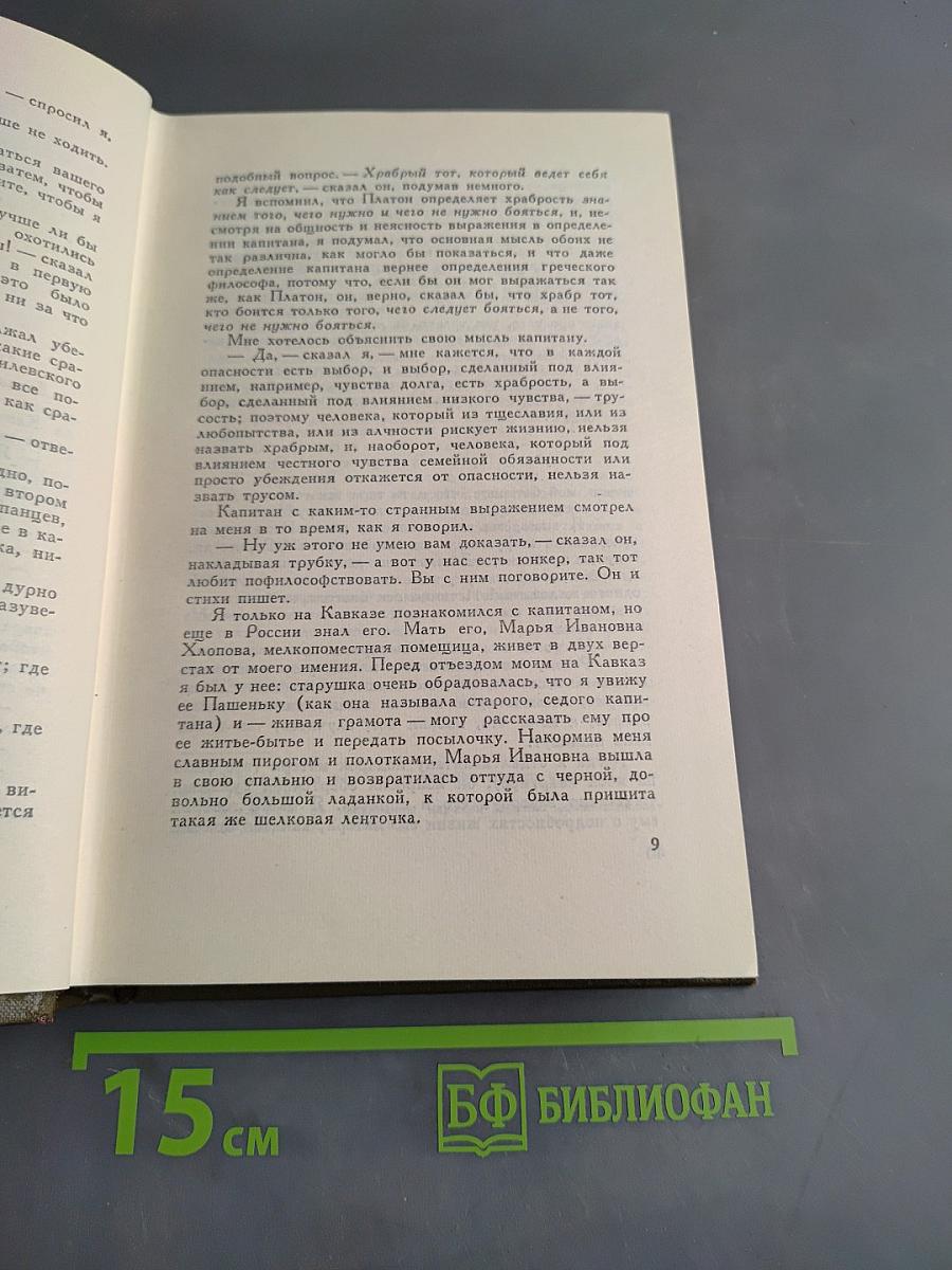 Собрание сочинений. Том второй. Повести и рассказы 1852-1856 гг.