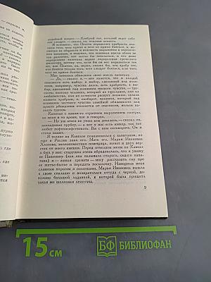 Собрание сочинений. Том второй. Повести и рассказы 1852-1856 гг.