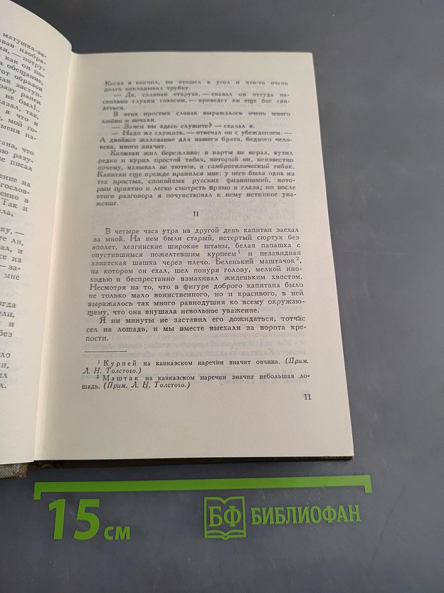 Собрание сочинений. Том второй. Повести и рассказы 1852-1856 гг.