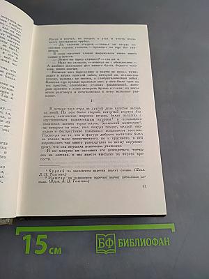 Собрание сочинений. Том второй. Повести и рассказы 1852-1856 гг.