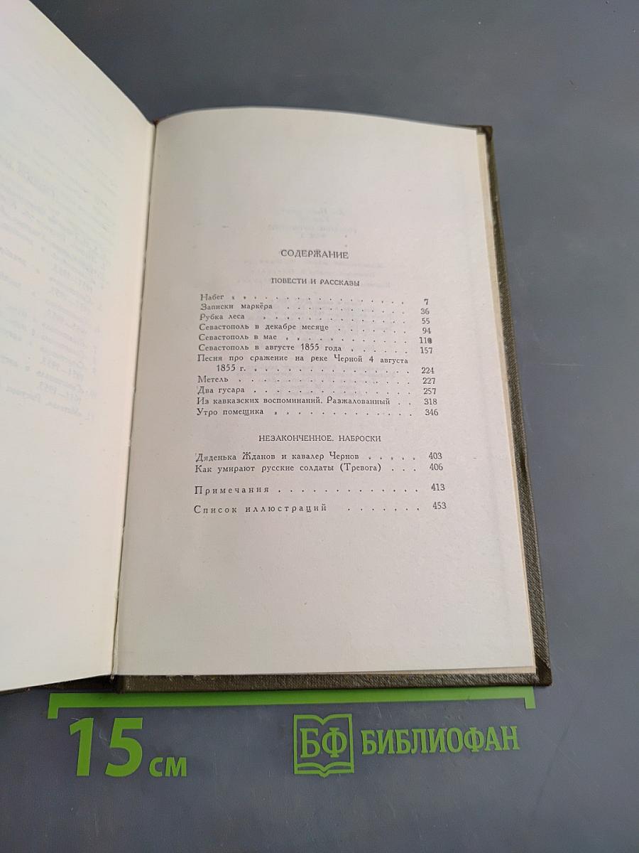 Собрание сочинений. Том второй. Повести и рассказы 1852-1856 гг.