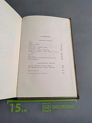 Собрание сочинений. Том второй. Повести и рассказы 1852-1856 гг.
