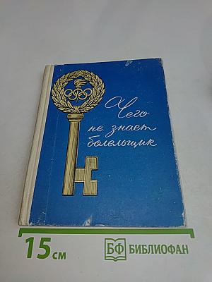 Чего не знает болельщик