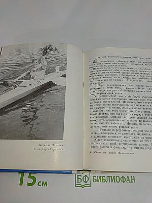 Чего не знает болельщик