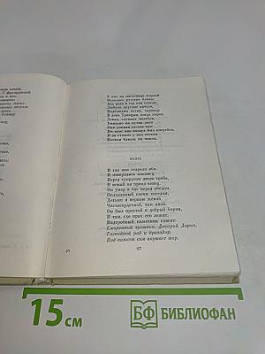 А.С. Пушкин. Собрание сочинений в десяти томах. Том пятый. Евгений Онегин