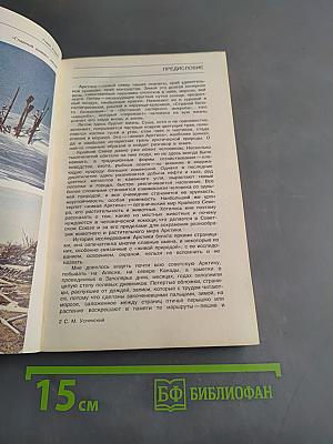 Живая Арктика