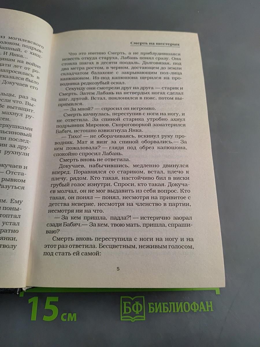 Миротворец 45-го калибра