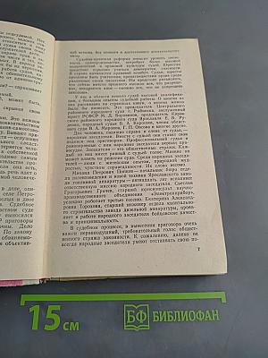 Тайна совещательной комнаты