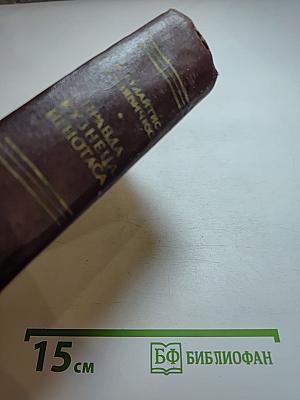 Правда кузнеца Игнотаса