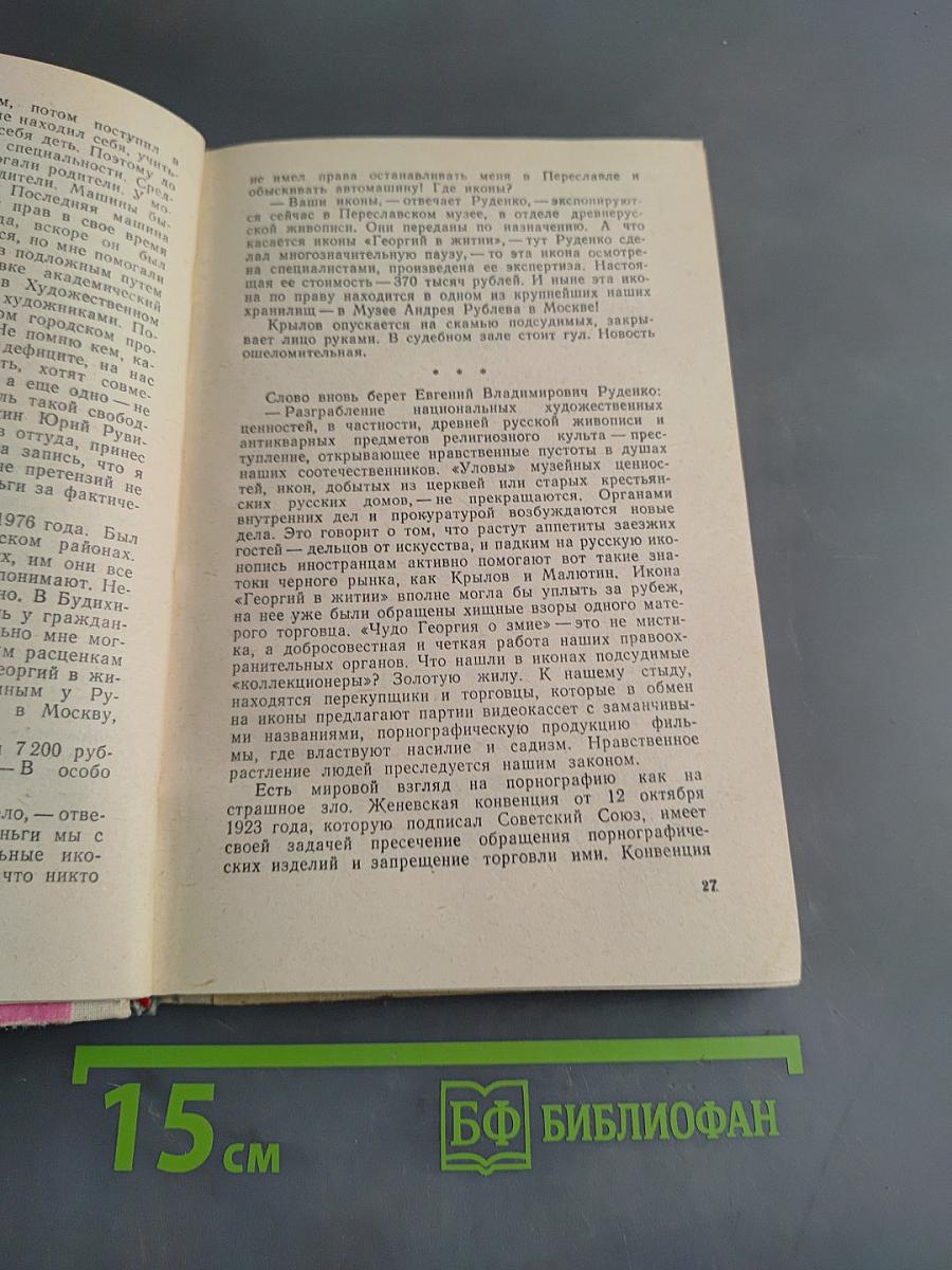 Тайна совещательной комнаты