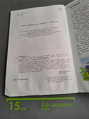 Зелёные страницы