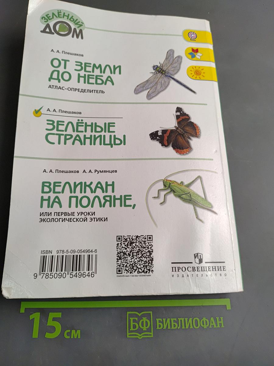 Зелёные страницы